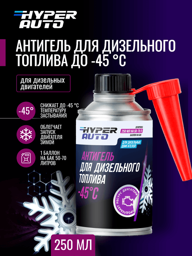 Антигель -45 250 мл.