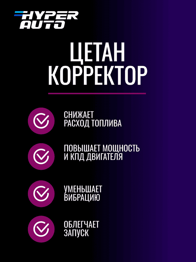 цетан-корректор преимущества.png