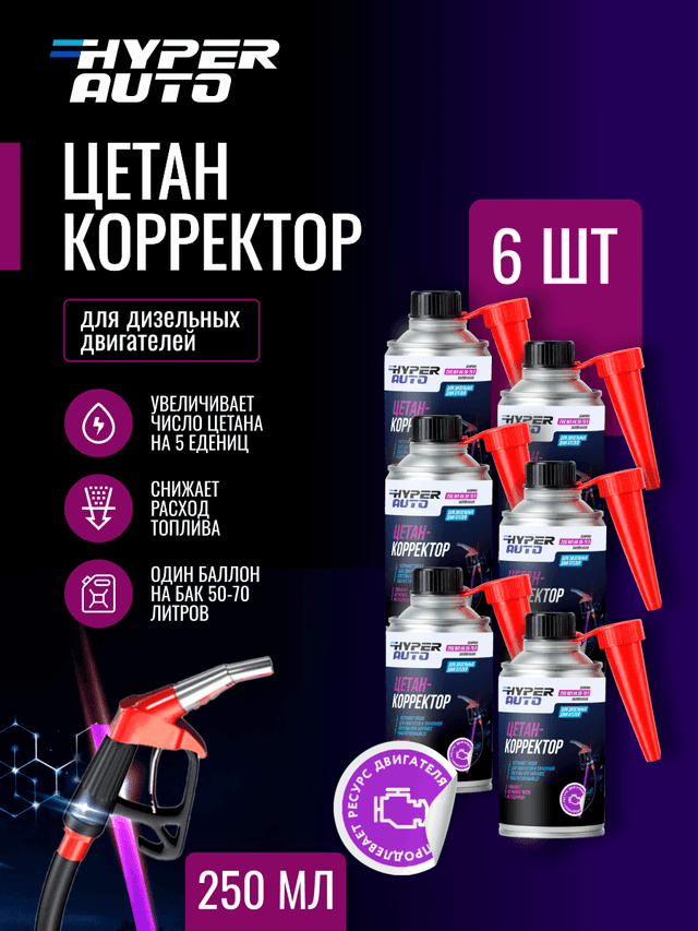 Купить Цетан-Корректор для дизельного топлива, уп Мурманск