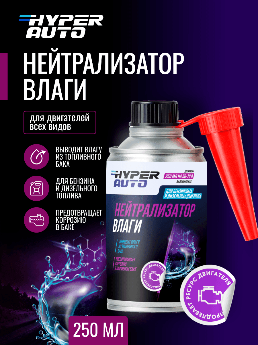 Нейтрализатор влаги