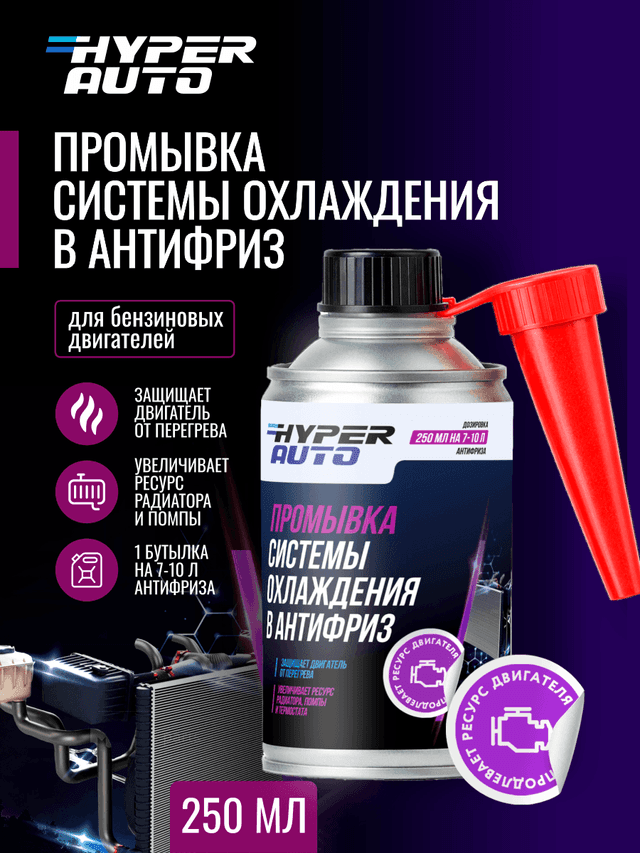 Купить Промывка системы охлаждения, 250 мл Мурманск