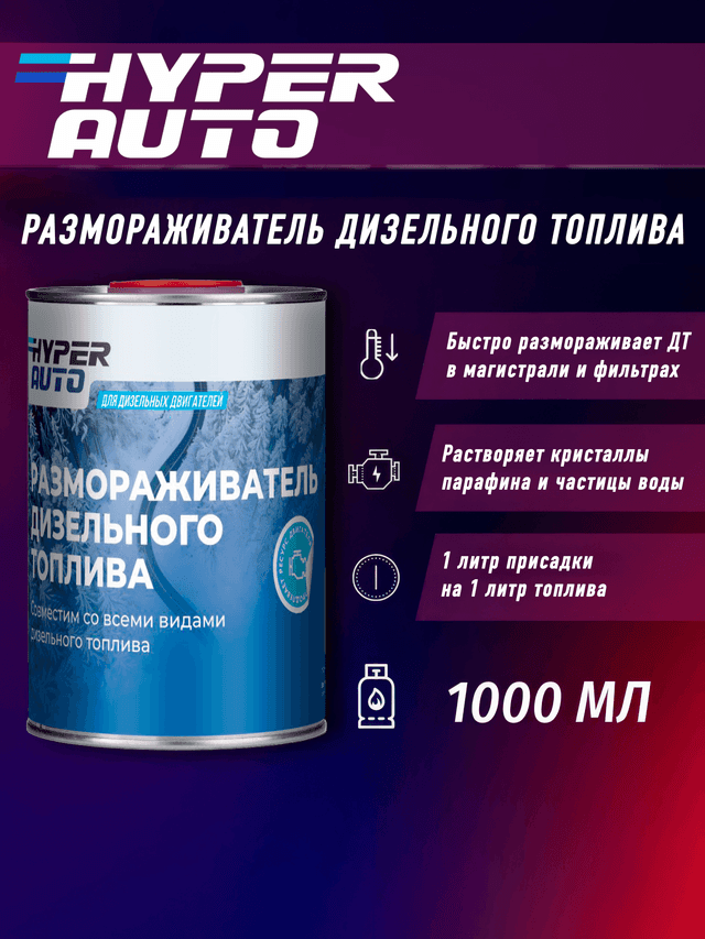 Размораживатель 1л