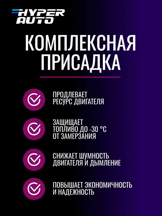 комплексная-присадка-дизель преимущества.