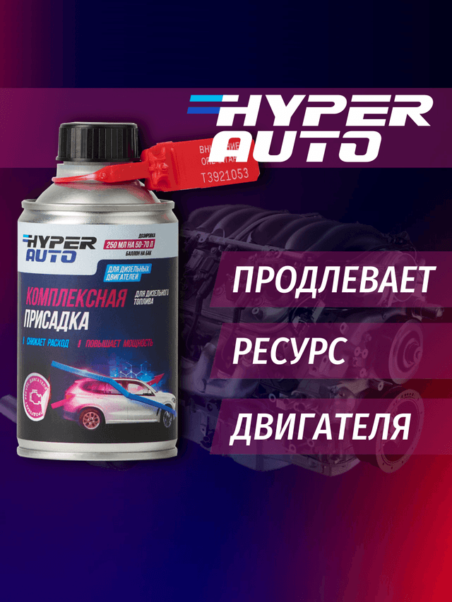 комплексная-присадка-дизель продлевает.