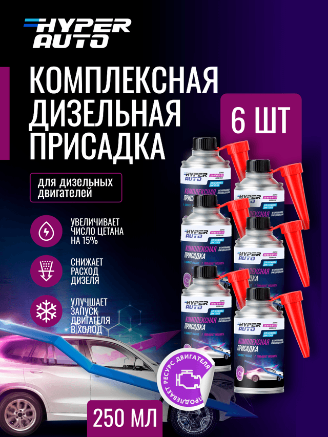 Купить Комплексная присадка для дизельного топлива, уп Мурманск